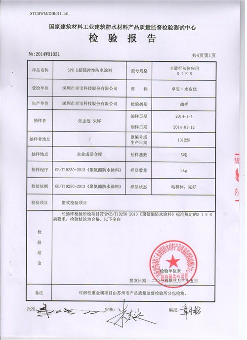SPU-B非通行部位應用S Ⅰ EB 002.jpg