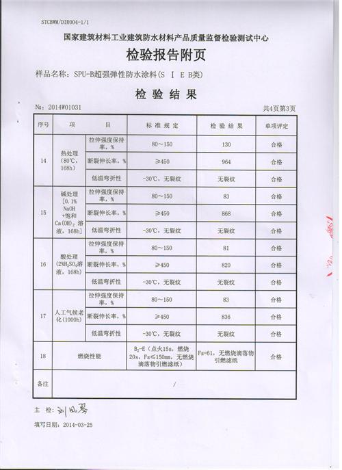 SPU-B非通行部位應用S Ⅰ EB 004.jpg