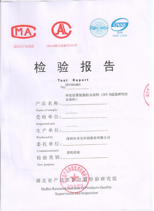 SPU-B I 型 單組份聚氨酯防水涂料.jpg