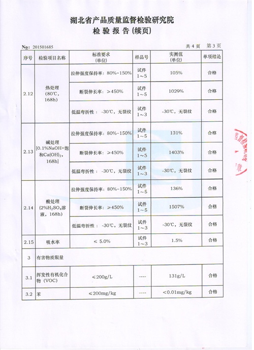 SPU-B I 型 單組份聚氨酯防水涂料 004.jpg