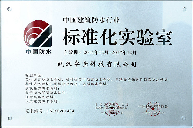 2014年--武漢卓寶標準化實驗室.JPG
