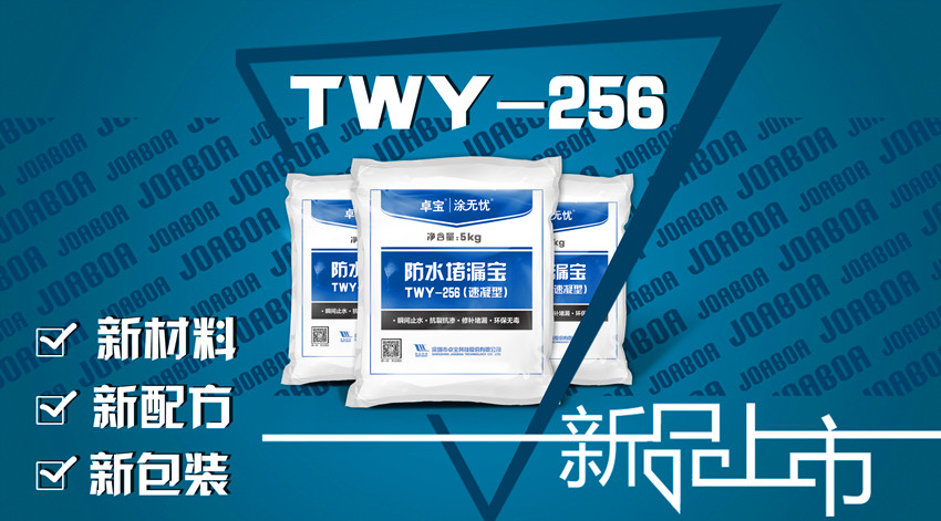 TWY-256堵漏寶5kg-宣傳海報(大尺寸)_副本.jpg