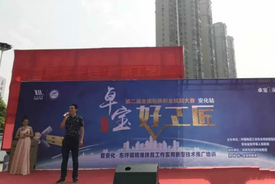 “零缺陷·卓寶好工匠”再開賽 助推安化就業扶貧