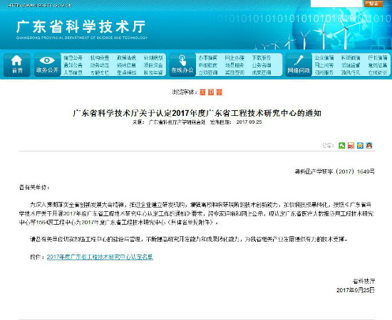 卓寶科技獲認定為“廣東省建筑新材料工程技術研究中心”