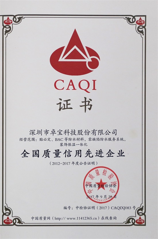 卓寶獲評“全國質量信用先進企業”