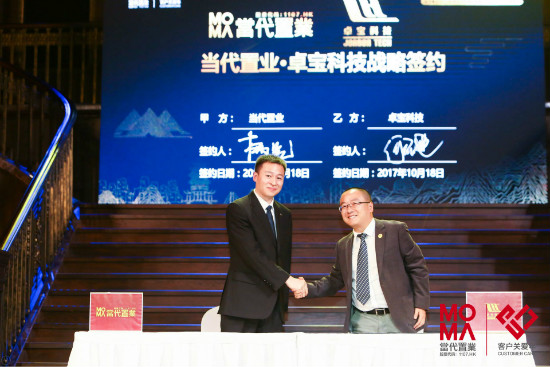 卓寶科技喜獲當代置業“最佳戰略合作獎”