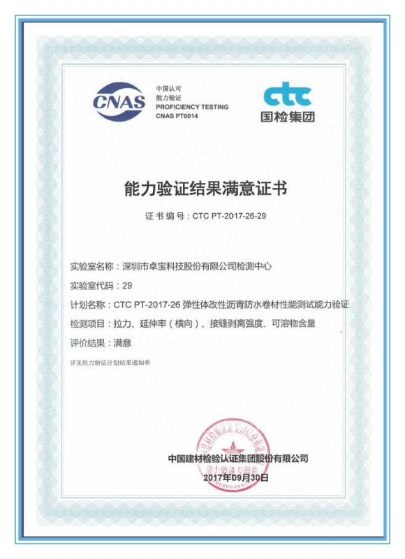 卓寶科技檢測中心通過中國認可能力驗證