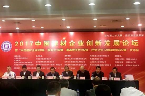 卓寶科技入選“2017中國建材企業500強”