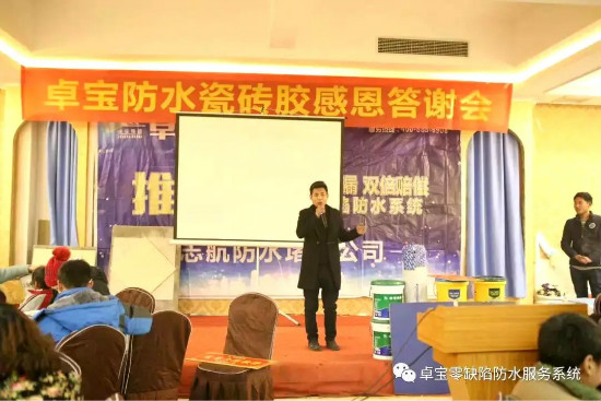 西華卓寶防水年終感恩答謝會圓滿落幕