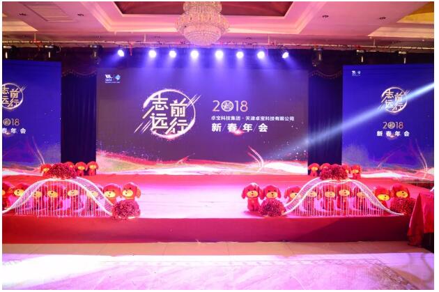 卓寶科技北方區域新春年會：總結過往 砥礪前行