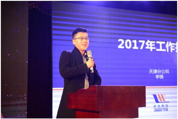 卓寶科技北方區域新春年會：總結過往 砥礪前行