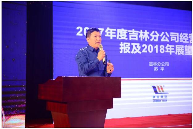 卓寶科技北方區域新春年會：總結過往 砥礪前行