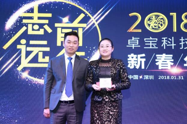 志遠·前行 || 卓寶科技2018新春年會，致敬不平凡的你