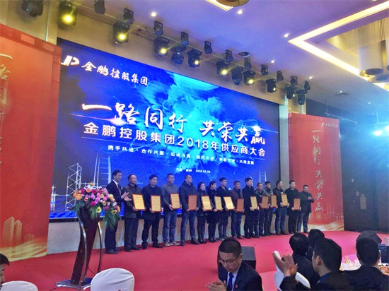 卓寶科技合肥分公司獲評金鵬控股集團“2017年度優秀合作伙伴”