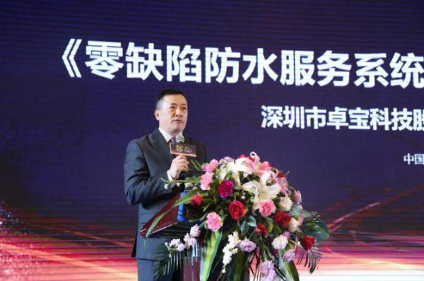 卓寶零缺陷防水服務系統全面升級 質量保證期5年升至15年