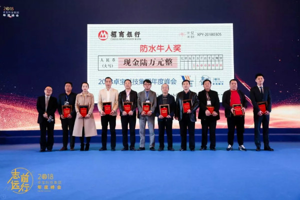 鄒先華：全體卓寶人攜手共進，做真正高品質防水系統引領者