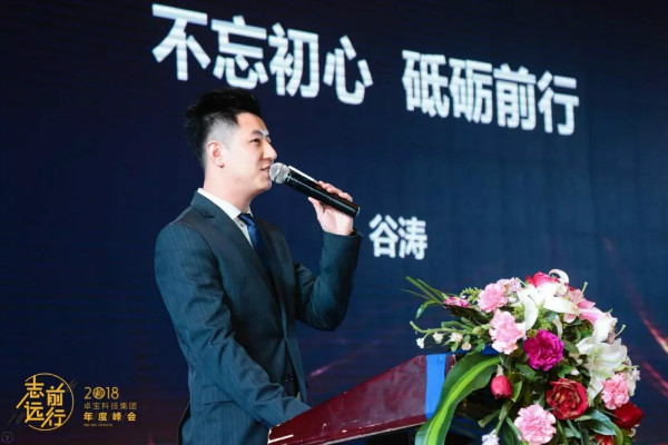 鄒先華：全體卓寶人攜手共進，做真正高品質防水系統引領者