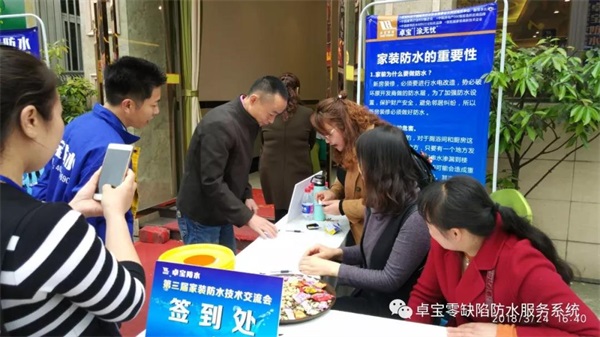 第三屆卓寶涂無憂家裝防水交流會在樂山舉行