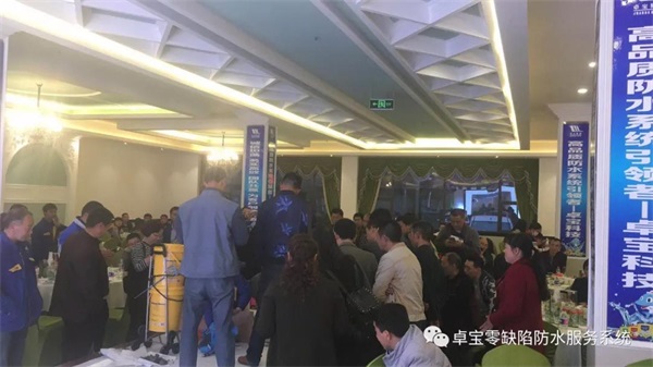 第三屆卓寶涂無憂家裝防水交流會在樂山舉行