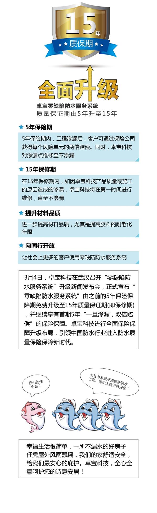 卓寶科技零缺陷防水服務系統正式升級
