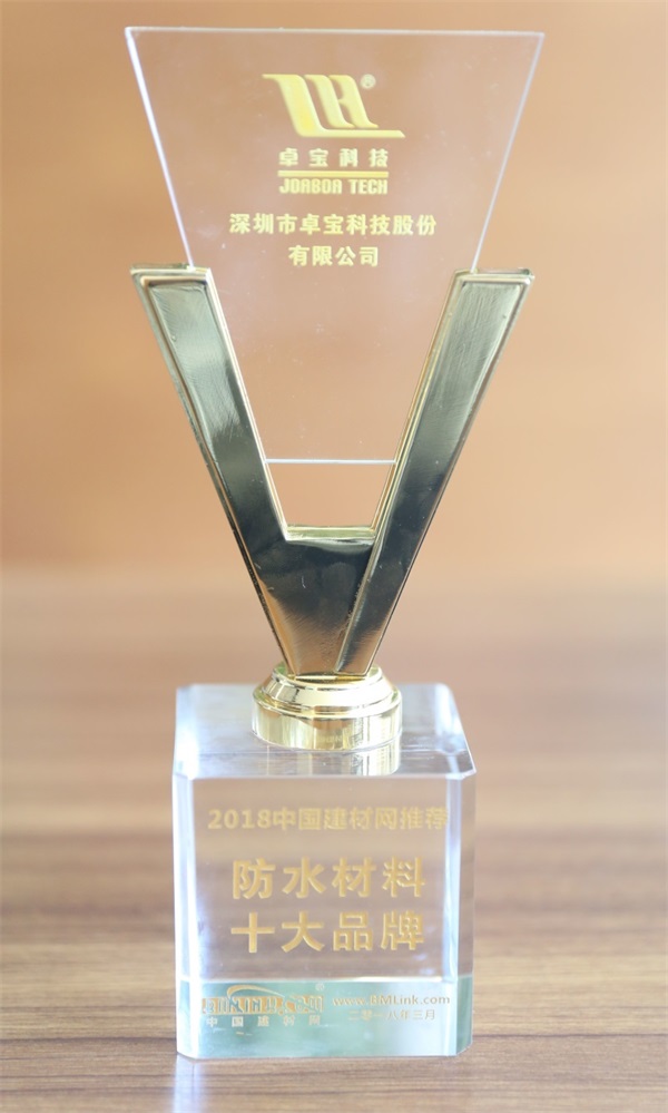 喜訊 | 卓寶科技獲中國建材網推薦“防水材料十大品牌”稱號