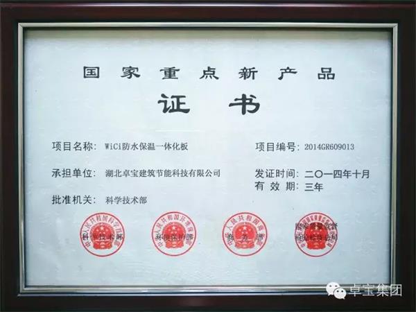 卓寶“外喜”獲廣東省建材行業科技創新一等獎