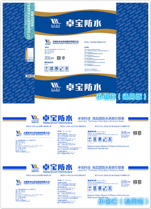 品牌形象升級 卓寶科技卷材包裝吸睛