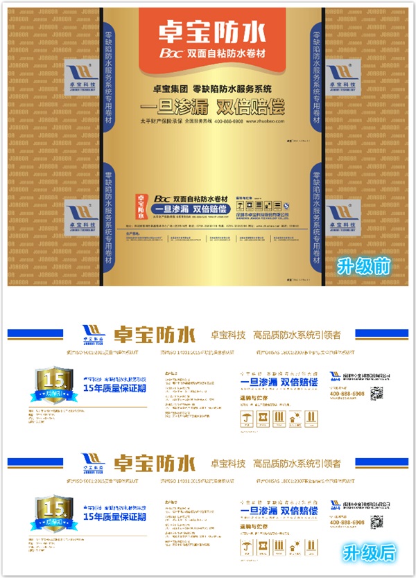 品牌形象升級 卓寶科技卷材包裝吸睛