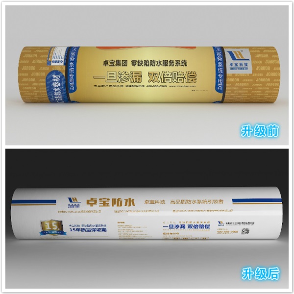 品牌形象升級 卓寶科技卷材包裝吸睛