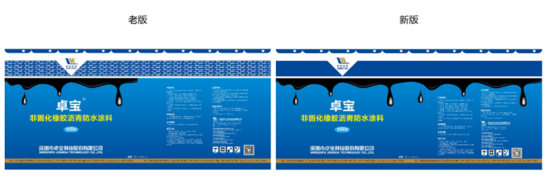 品牌形象升級 卓寶科技卷材包裝吸睛