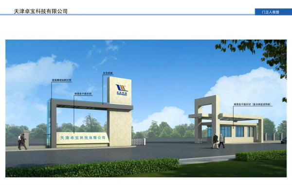 天津卓寶新動工 成卓寶最先進生產基地 
