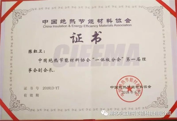 湖北卓寶當選一體板行業副會長單位