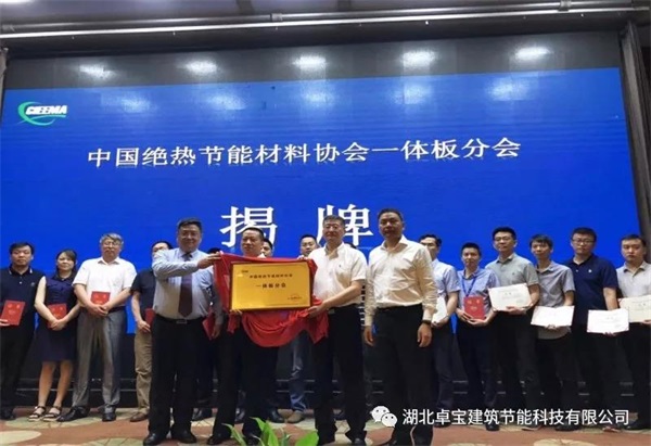 湖北卓寶當選一體板行業副會長單位