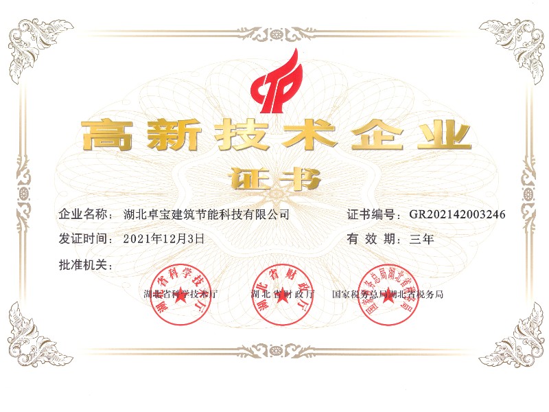湖北省高新技術企業-2.jpg
