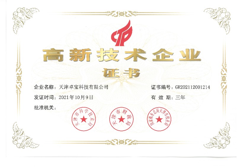 天津工廠國家級高新技術企業-1.jpg