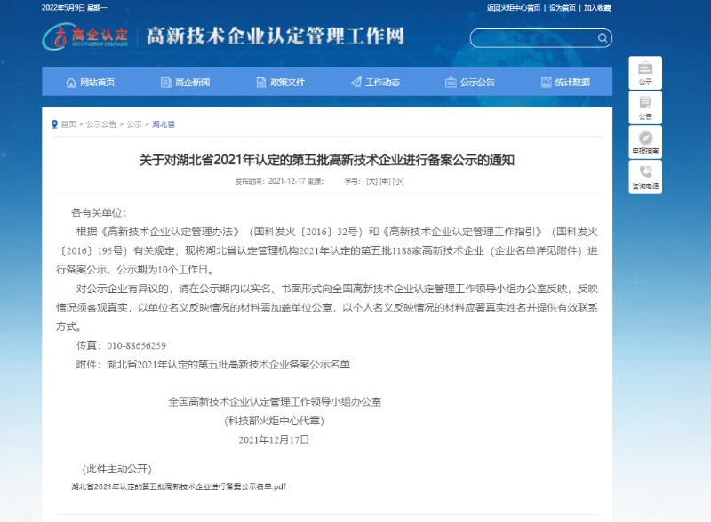 高企認定公示-1.jpg