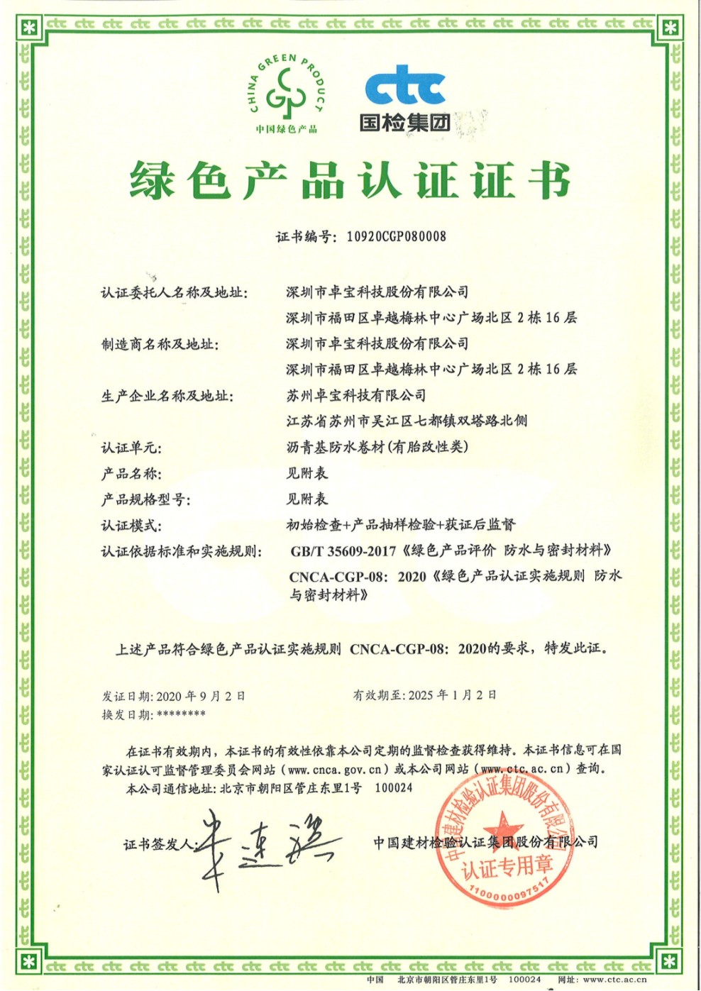 5綠色產品證書（部分）.jpg