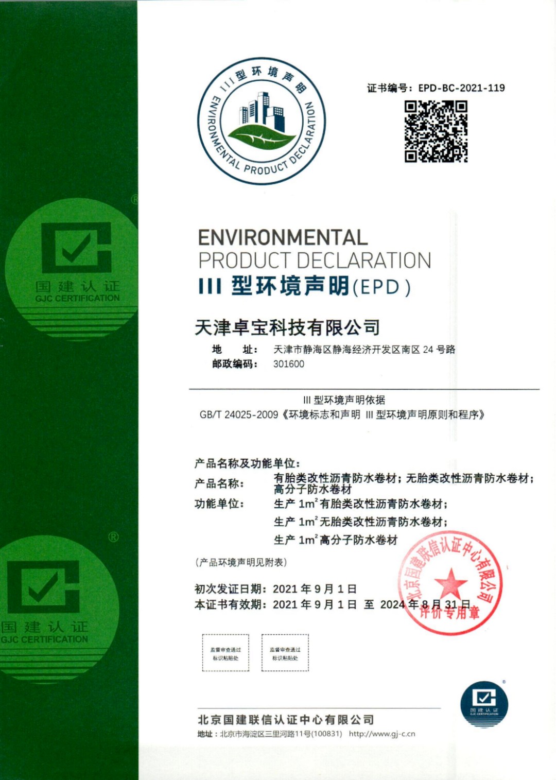  環境聲明證書（部分）.jpg