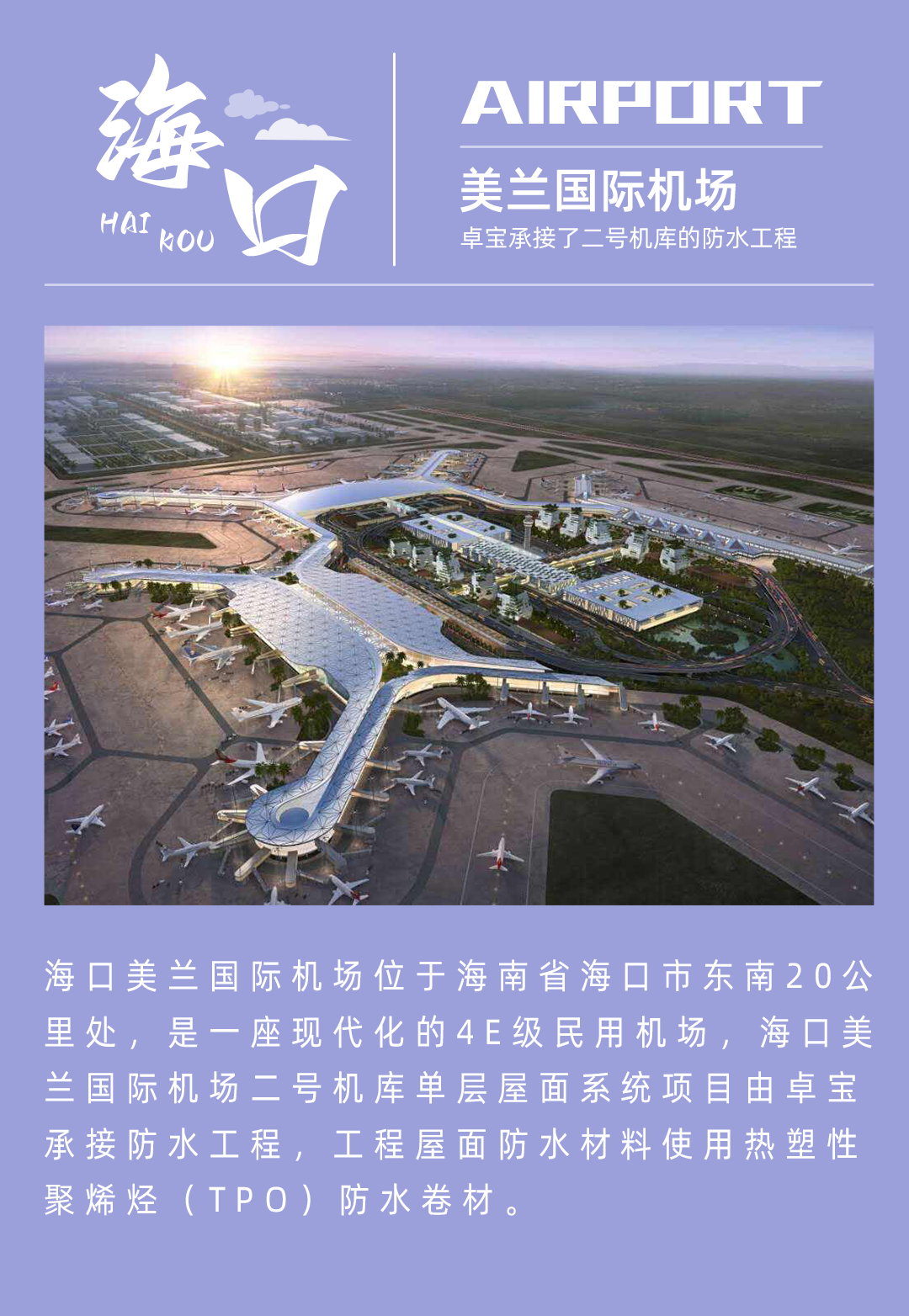 1、海口美蘭國際機場.jpg