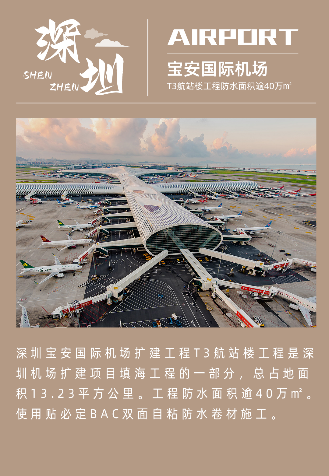 2、深圳寶安國際機場.jpg