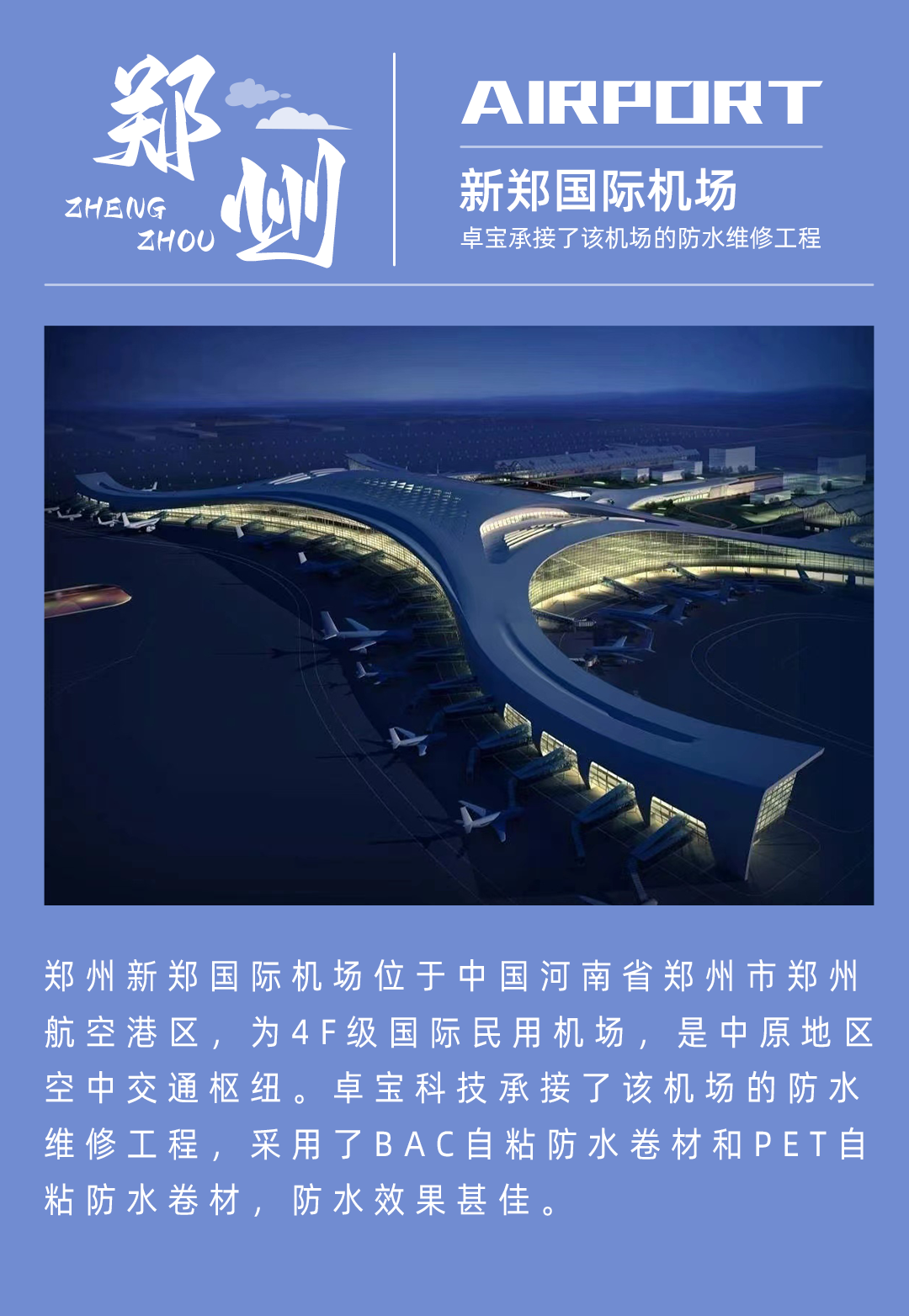 3、鄭州新鄭國際機場.jpg