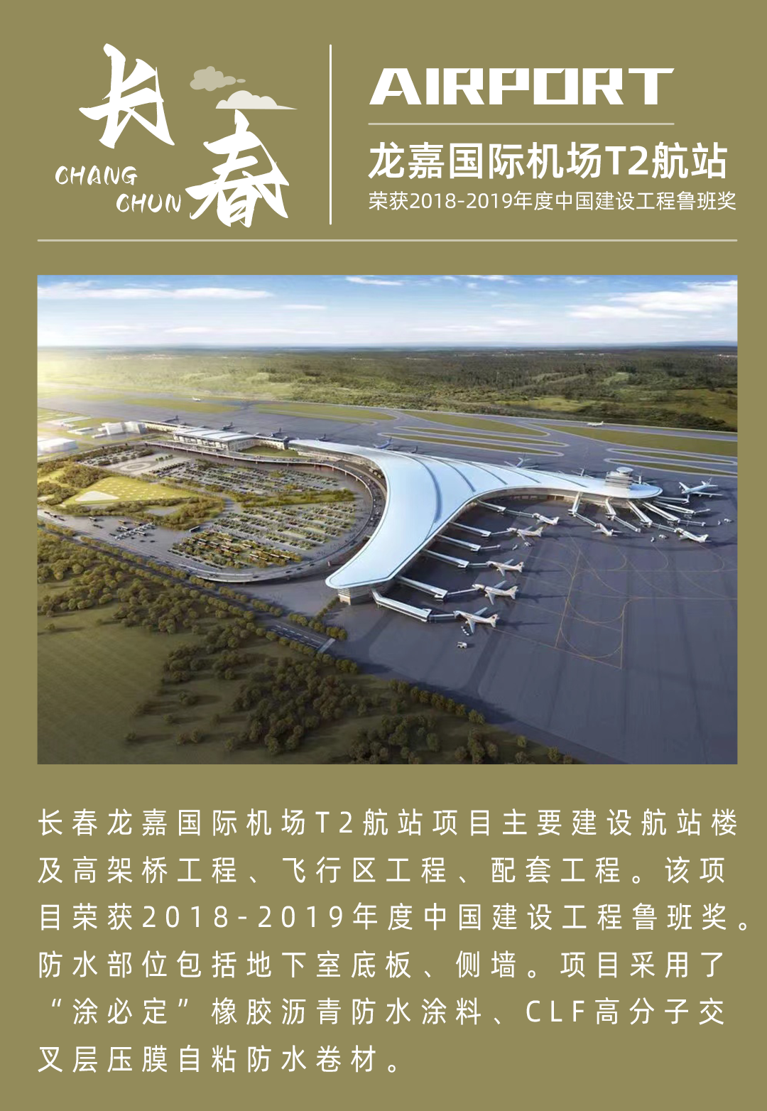 5、長春龍嘉國際機場 .jpg
