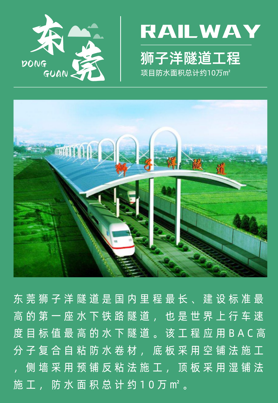 7、東莞獅子洋隧道工程.jpg