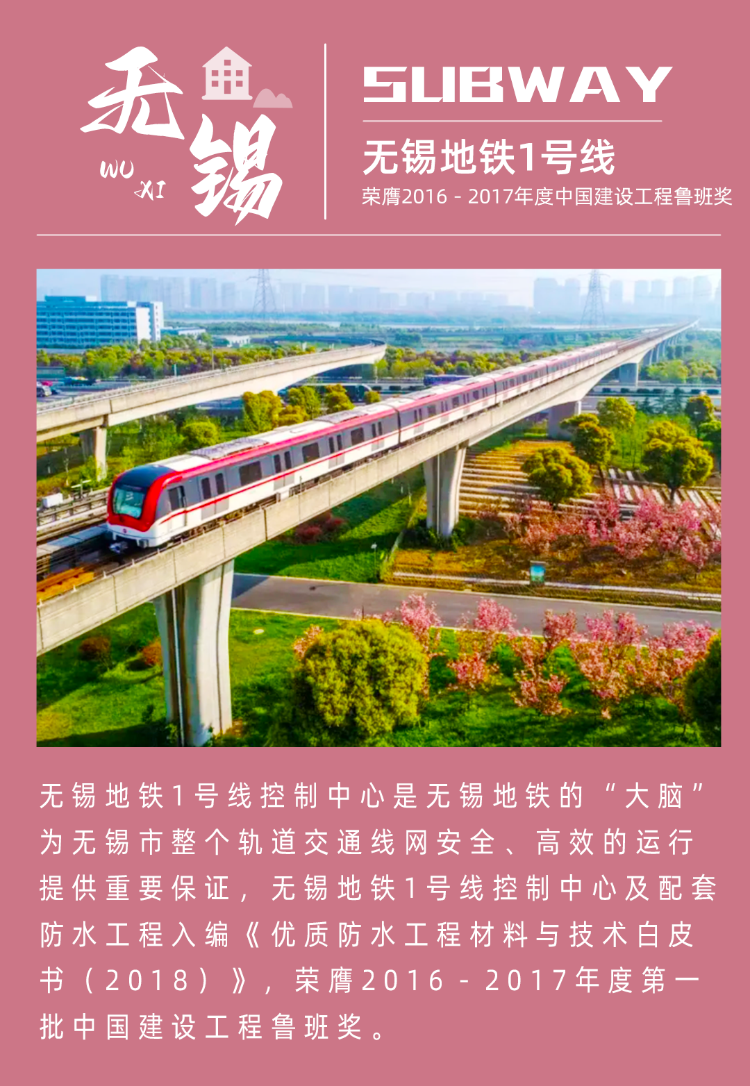 11、無錫地鐵1號線.jpg