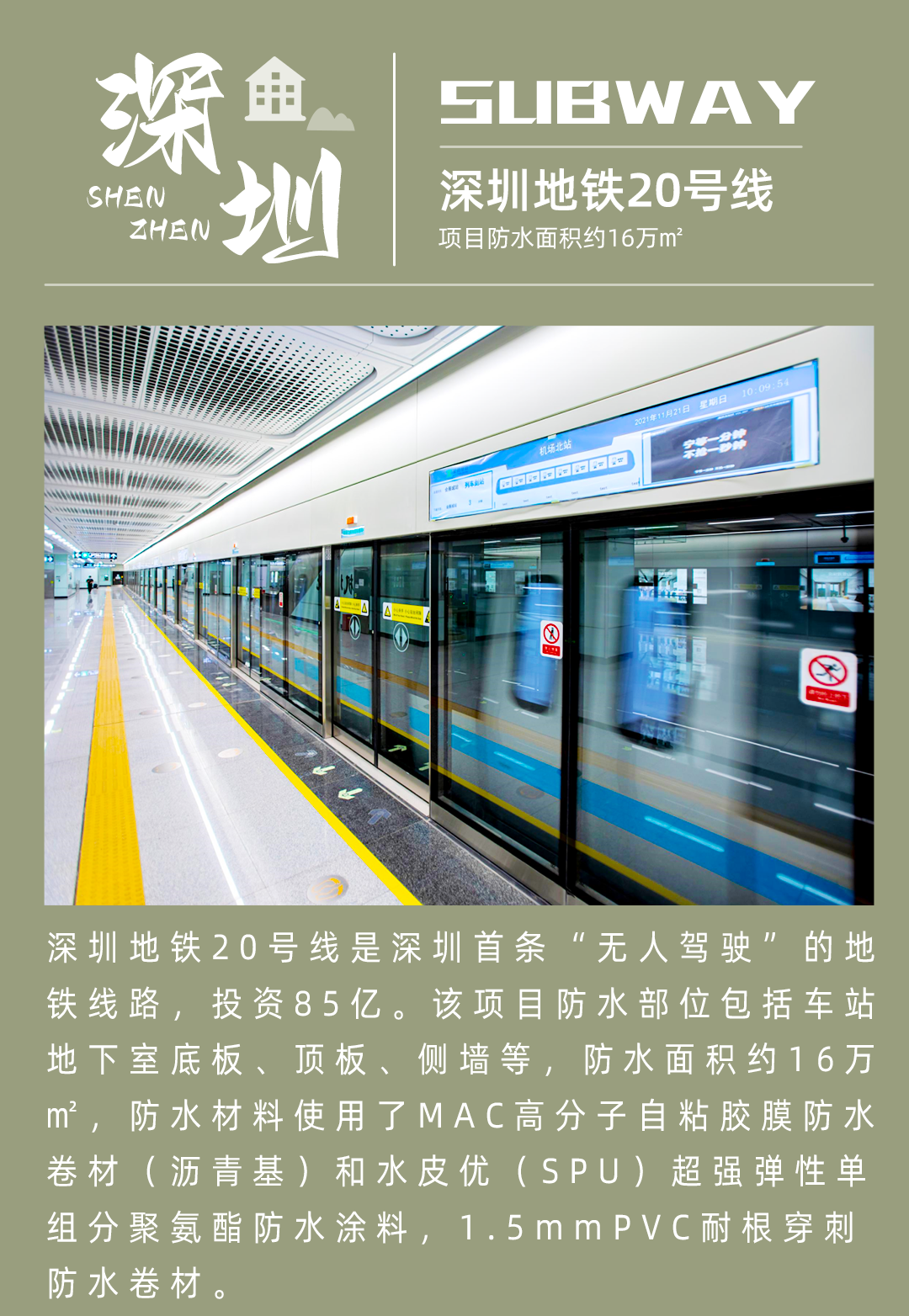 13、深圳地鐵20號線.jpg