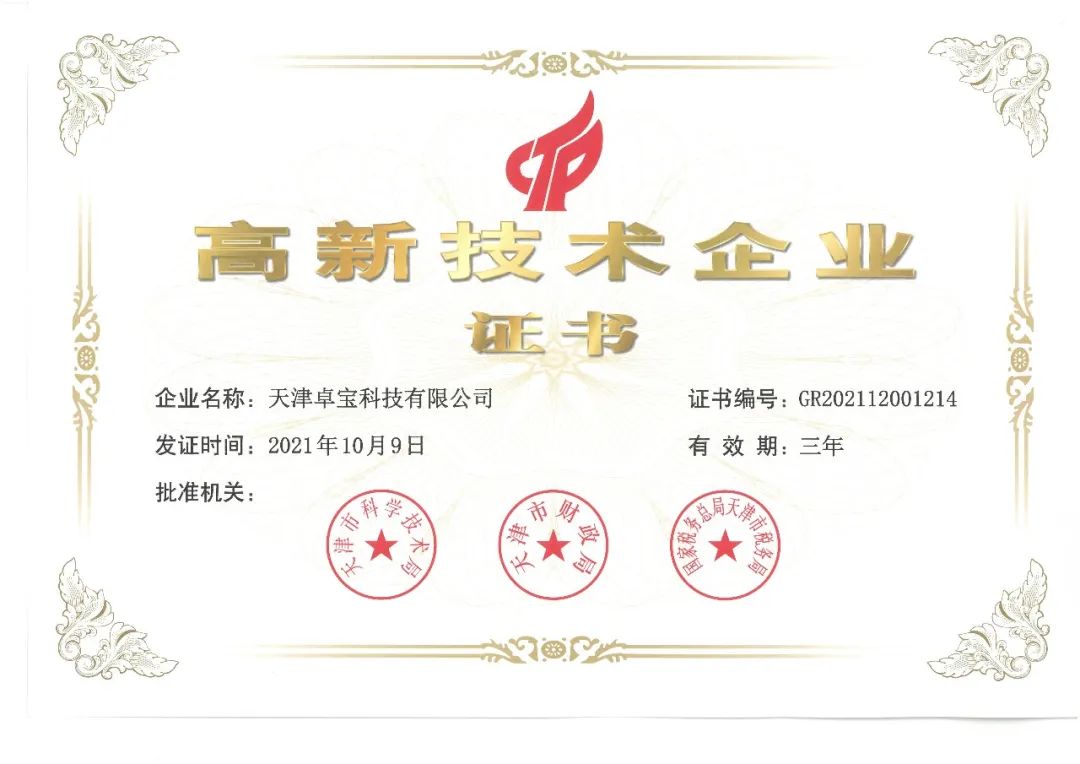 高新技術企業證書.jpg