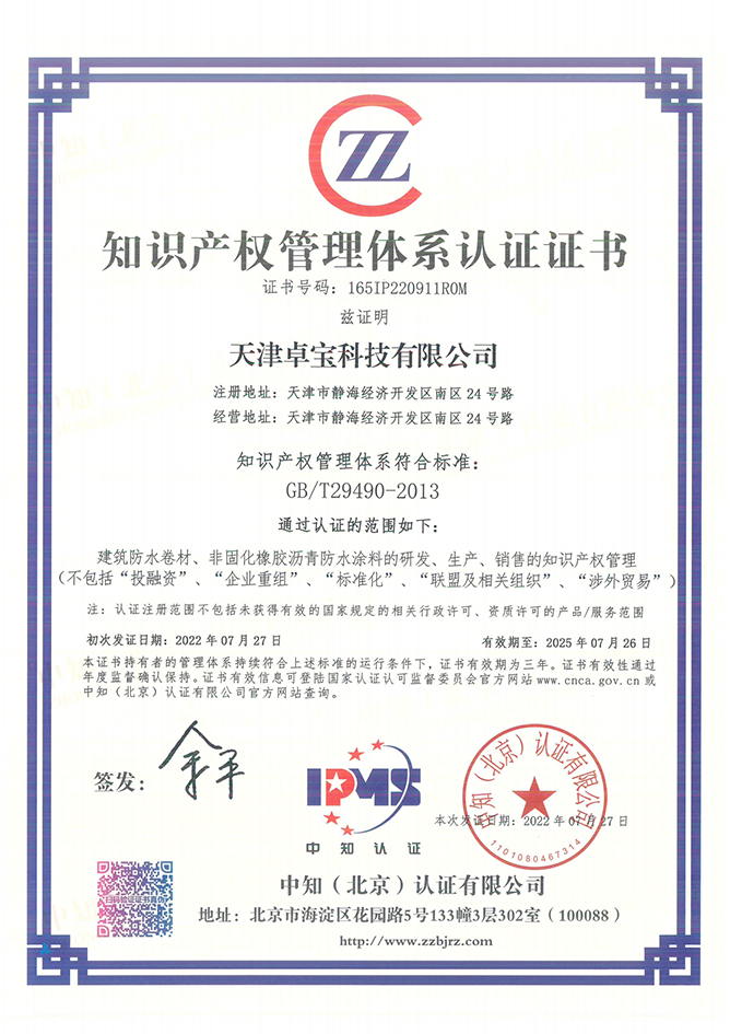 知識產權管理體系認證證書.jpg