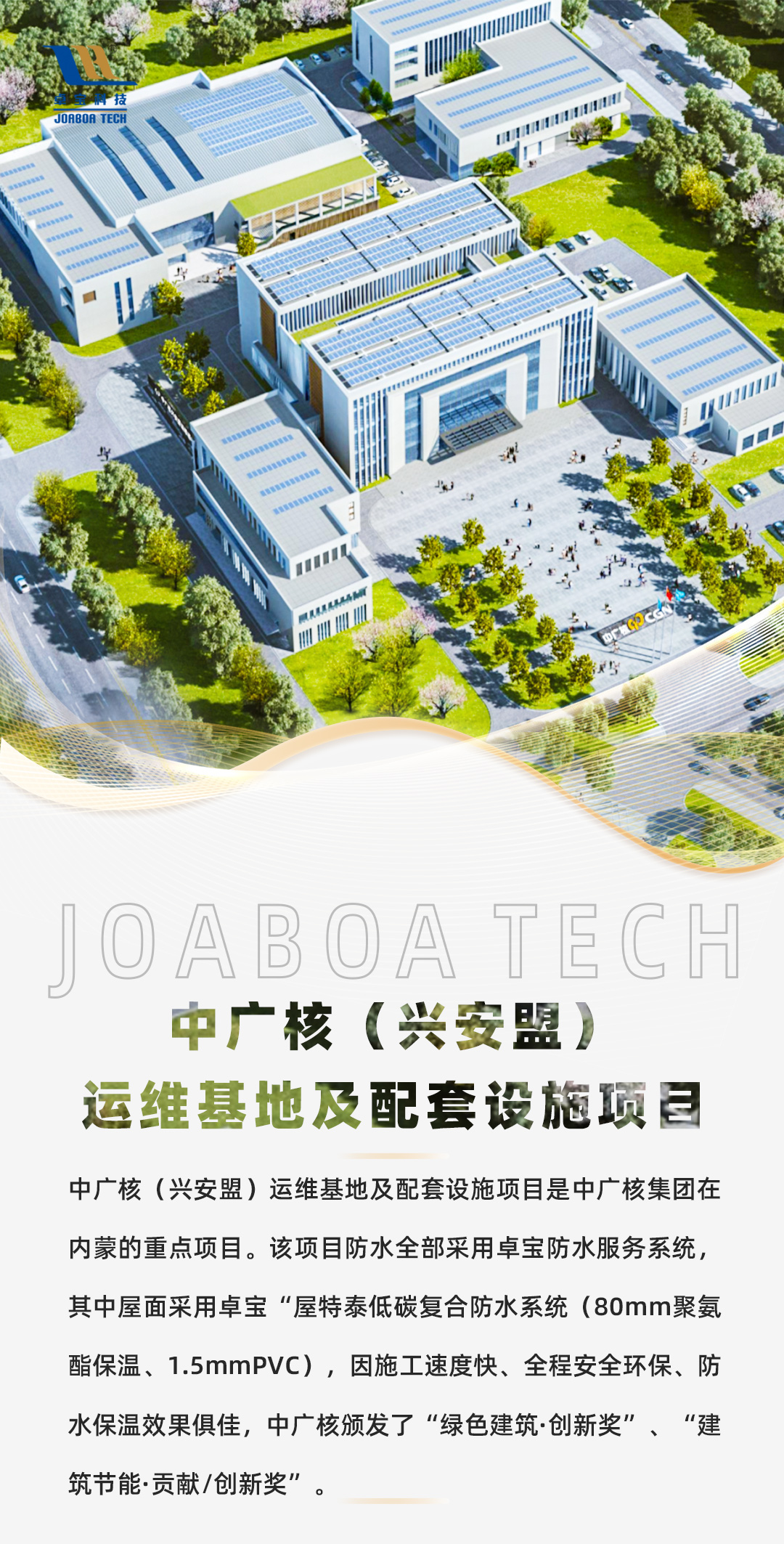 2.中廣核（興安盟）.jpg