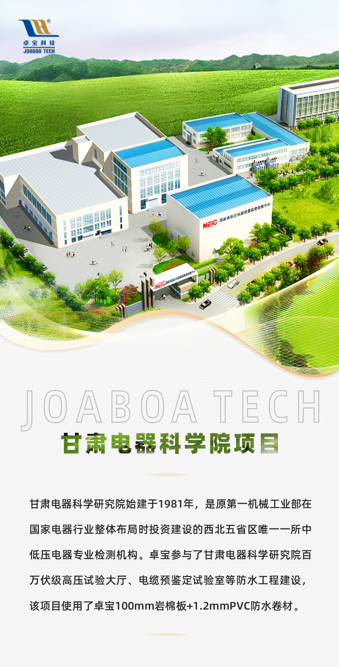 1甘肅電器科學院.pic_hd.jpg