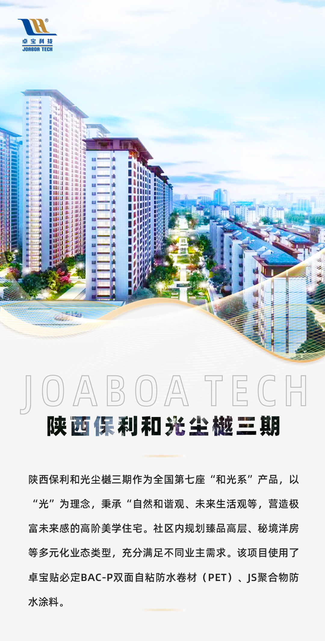 1陜西保利和光塵樾三期.jpg